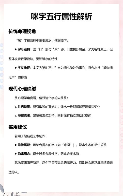 咪字五行属什么，女孩取名寓意有哪些？
