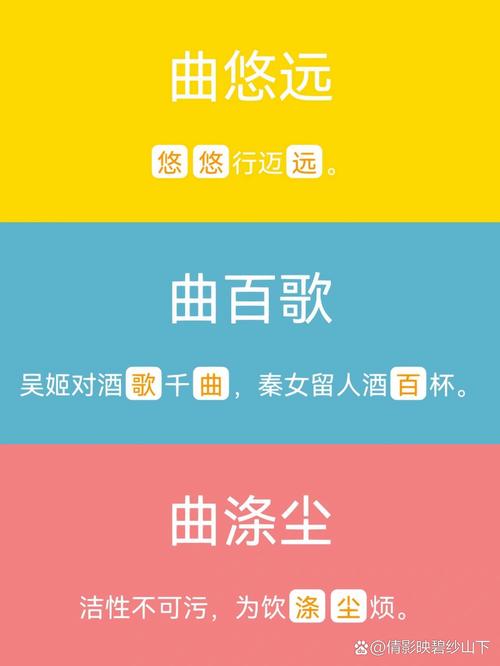 曲字取名寓意深远，男孩用曲字取名，如何赋予名字梗深层的寓意？