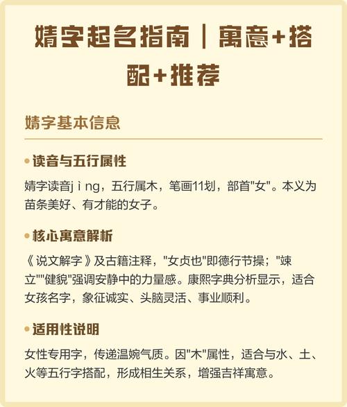婧字五行属什么？如何根据五行原理为婧字女孩起名？