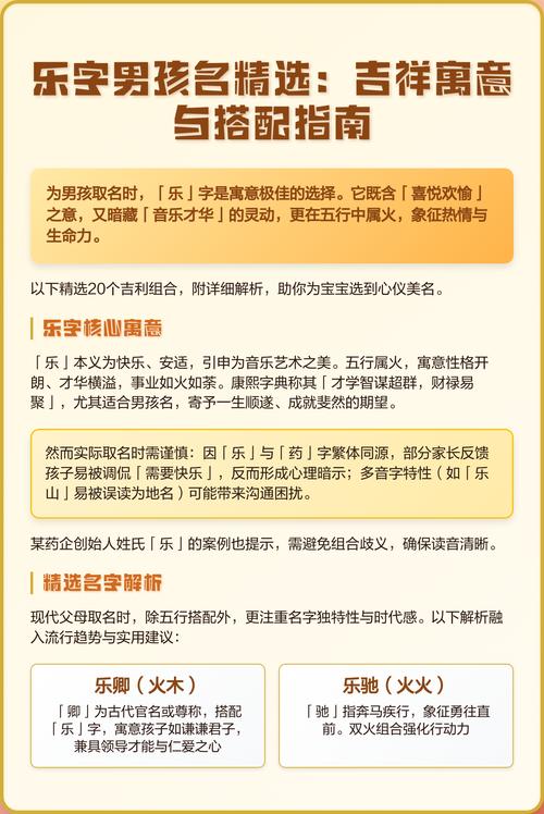 乐字五行属什么，男孩取名寓意好？