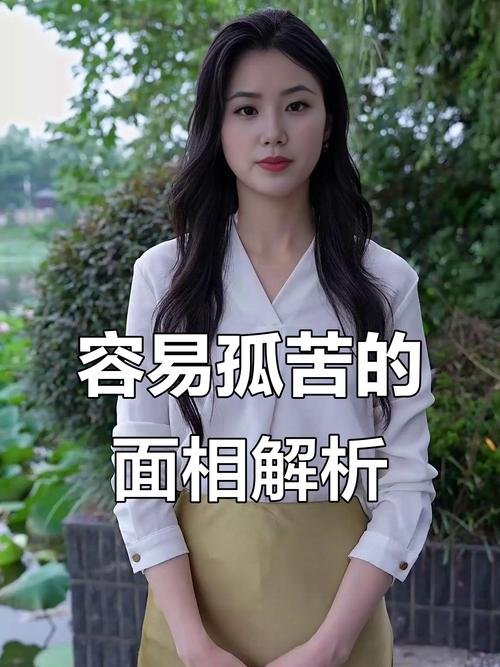 一个八字无子的女性，她的命运特征是否意味着注定孤独终老？