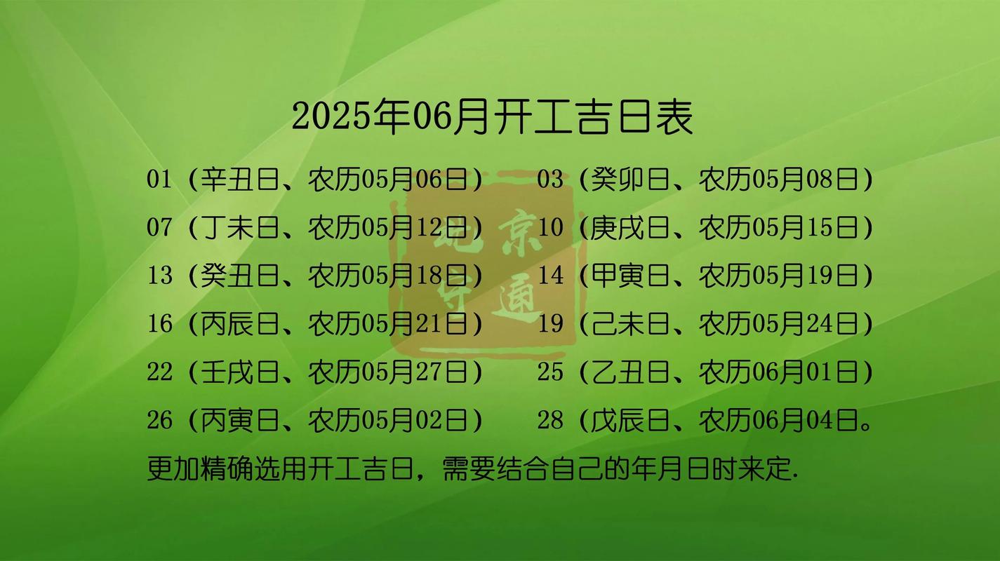 2026年6月6日是否为动土吉日，适合动土修建的好日子吗？