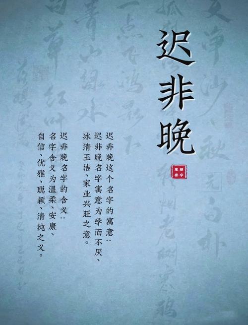 迟字取名寓意女孩，有什么美好的象征意义呢？