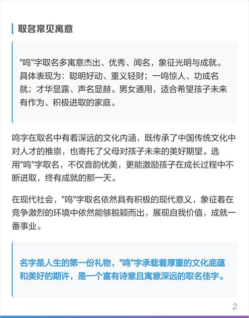 女孩用鸣字取名，寓意着什么美好的含义呢？