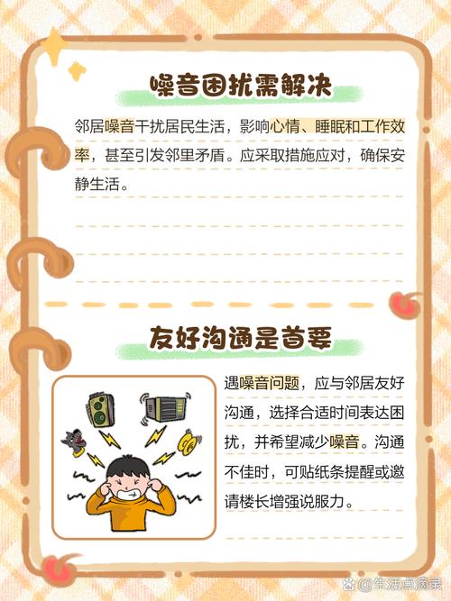 邻居装修噪音影响我家风水运势，有什么破解方法吗？