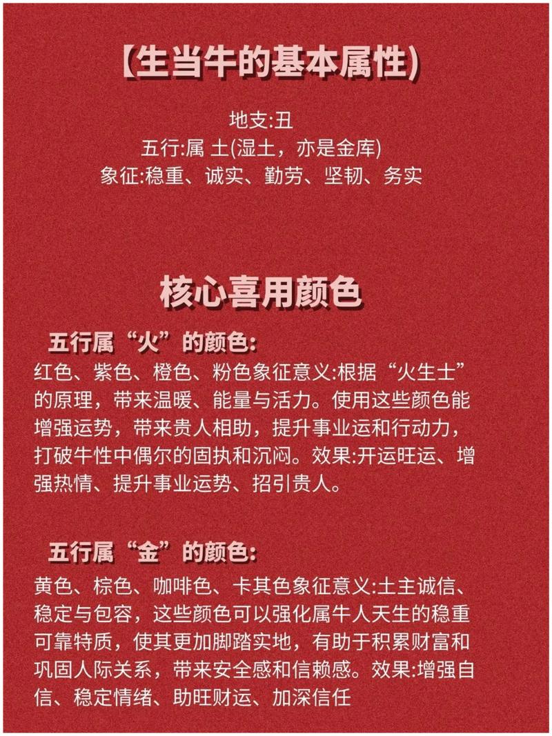 2026年属牛人的幸运色究竟会是哪种颜色呢？