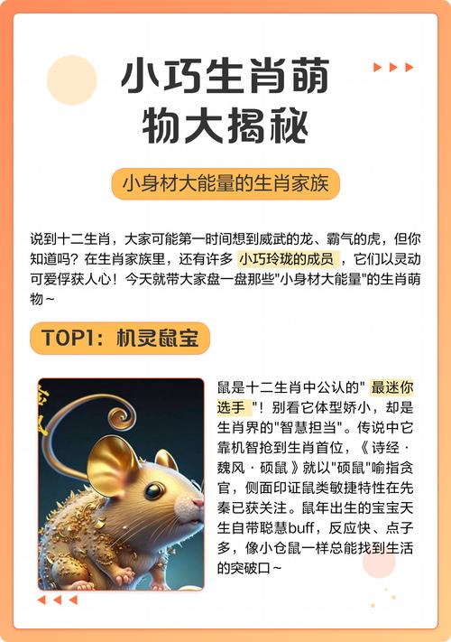 小巧玲珑的生肖是哪个？你能告诉我吗？