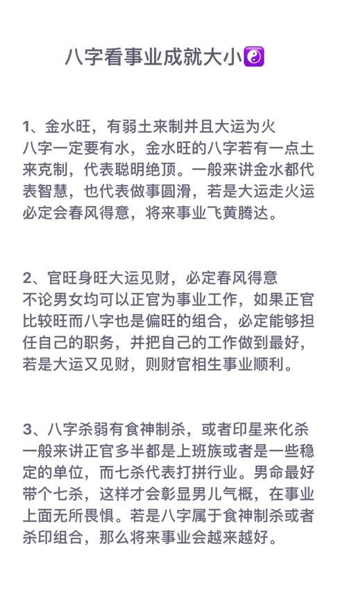如何通过八字预测分析个人事业发展前景？