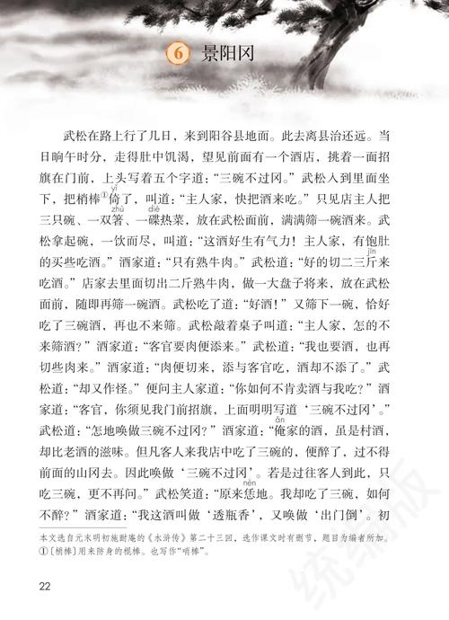 景阳冈中什么财什么命和景阳冈富贵昌荣分别指的是什么？