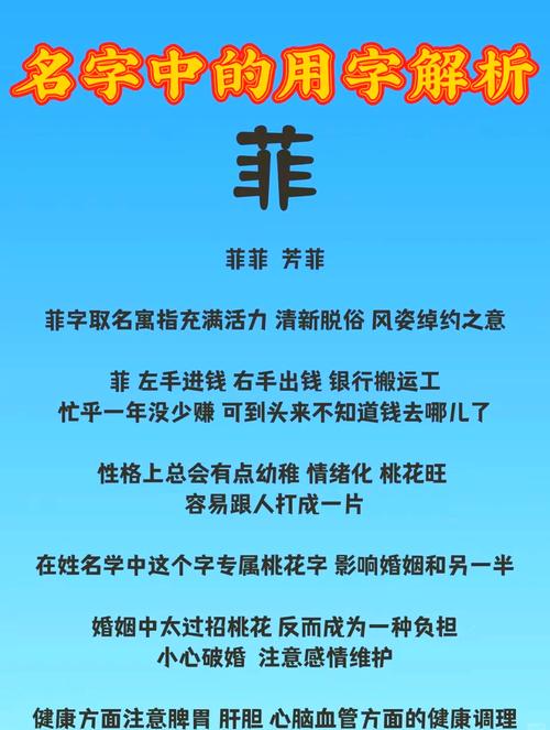 菲字五行属什么？如何根据五行原理为男孩取名？