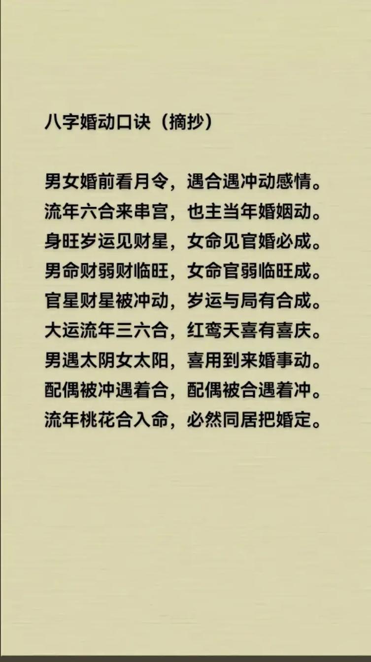 男命八字中哪些特征预示着多婚，有哪些具体表现？