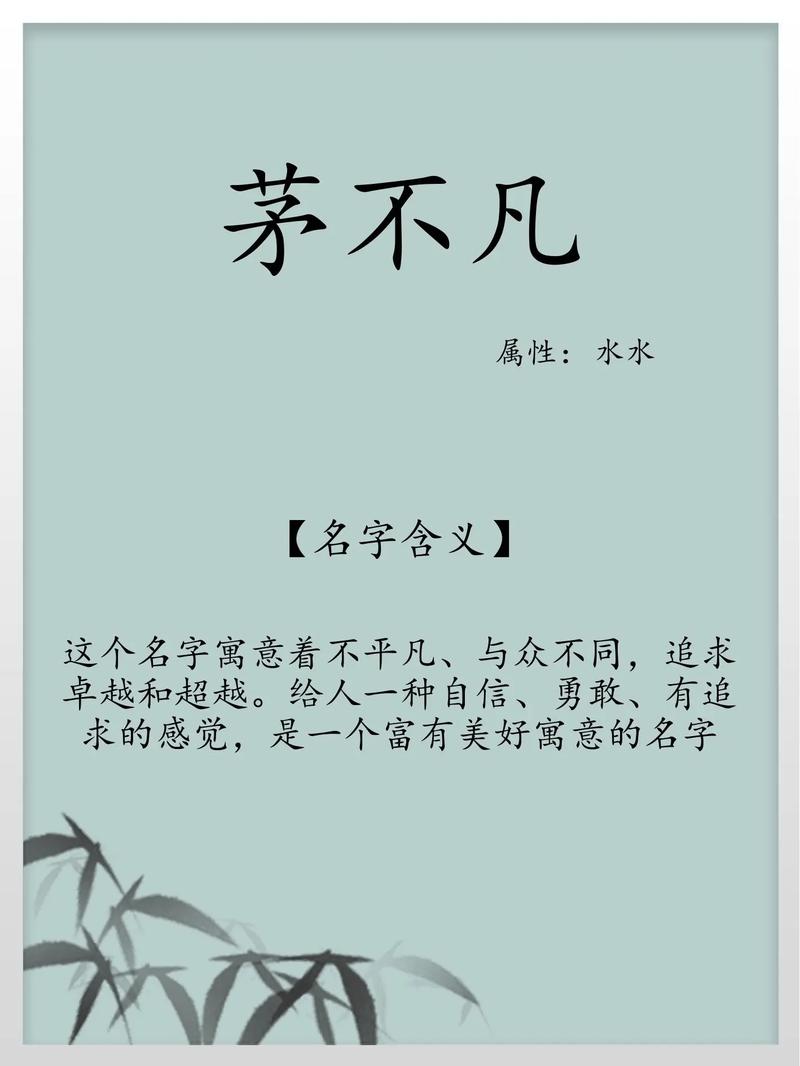 茅姓男孩名字中，有没有既新颖又富有内涵的名字推荐？
