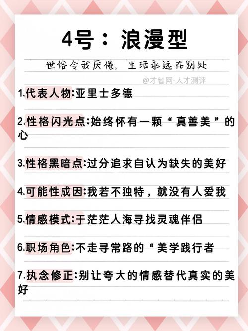 命格四人中，哪位性格特点表现为冷静沉着、善于分析？