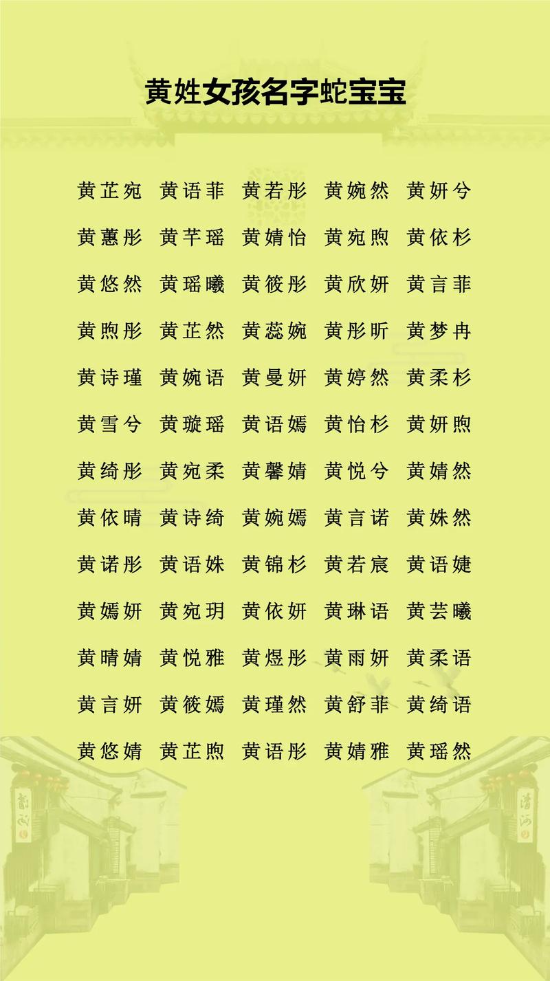 黄姓大气文雅的女孩名字，有没有什么特别好的建议呢？