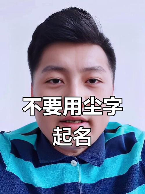 尘字五行属什么？男孩取名寓意尘埃落定的创意长尾是？