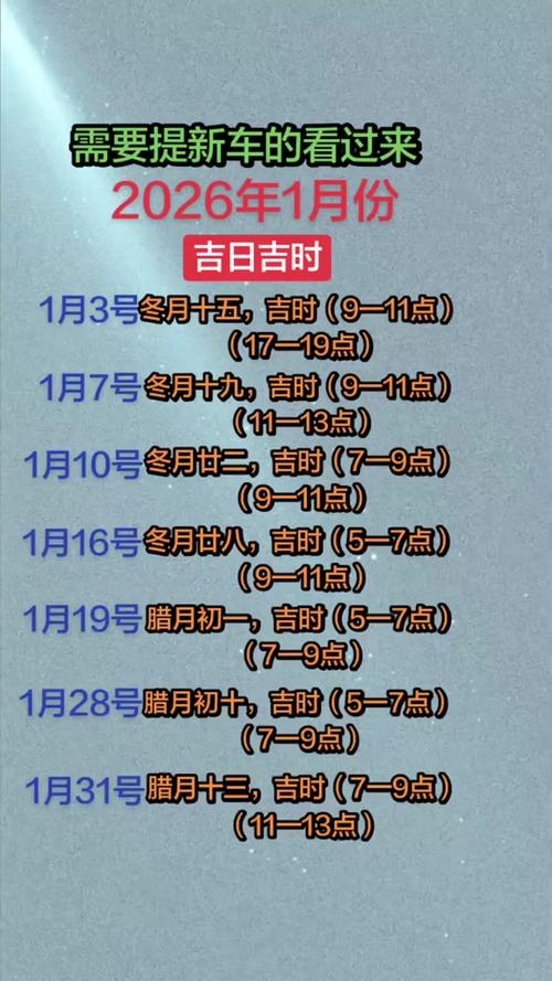 2026年1月17日适合安床吗？吉日？