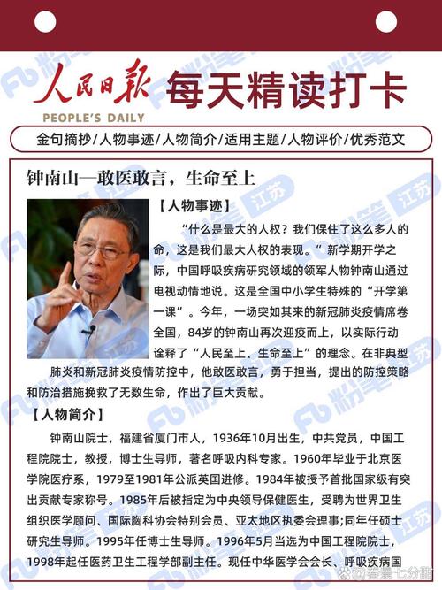 钟南山院士八字命理中，哪些特点预示了他会成为抗击疫情的领军人物？