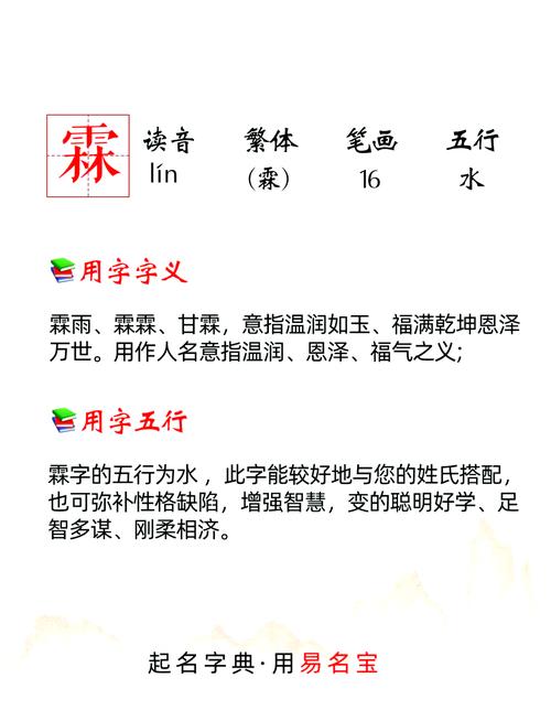 康熙字典中霖字五行属性是什么？能否详细解释一下？