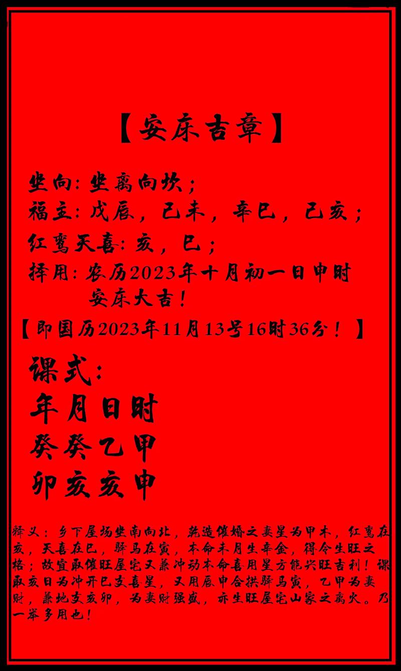 2026年5月11日适合安床吗？这天黄历上标注的是否为安床吉日？
