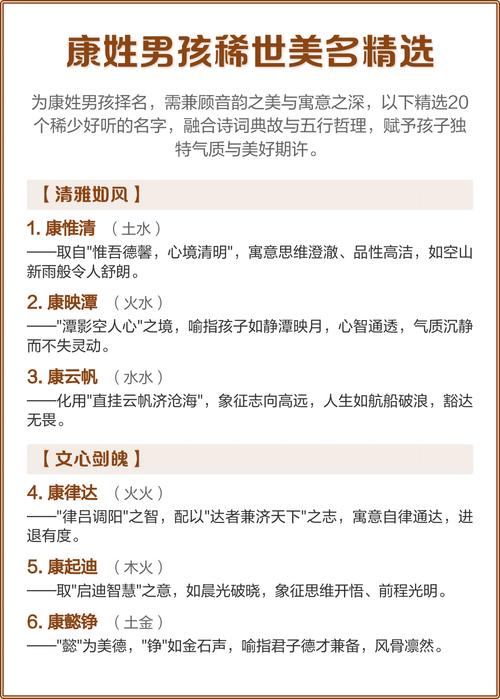 康姓气质男孩取什么名字比较好？
