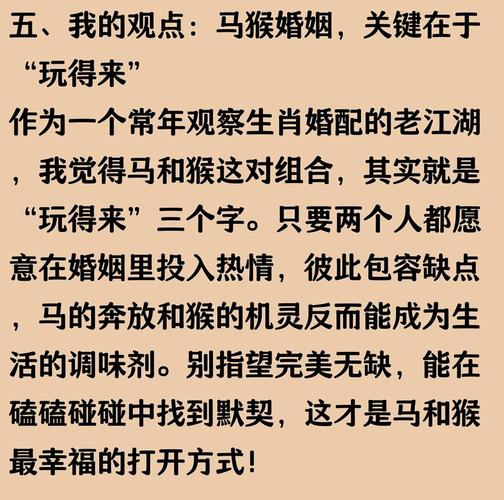 男属马女属猴的婚配是否适宜，有没有什么忒别的讲究或禁忌呢？