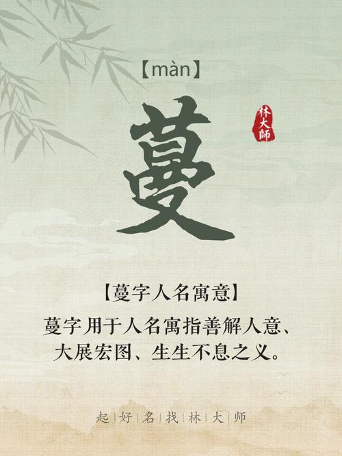 蔓字女孩名字寓意美好，如何取一个以蔓字开头的好听名字？