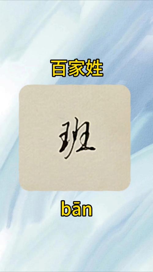 班姓帅气宝宝，您是否考虑过取一个既优美又大方的名字呢？