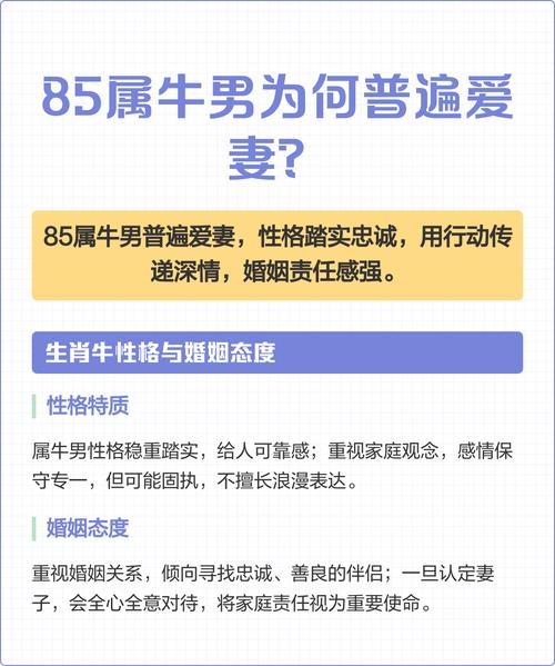 1985年属牛的人感情和婚姻状况如何？