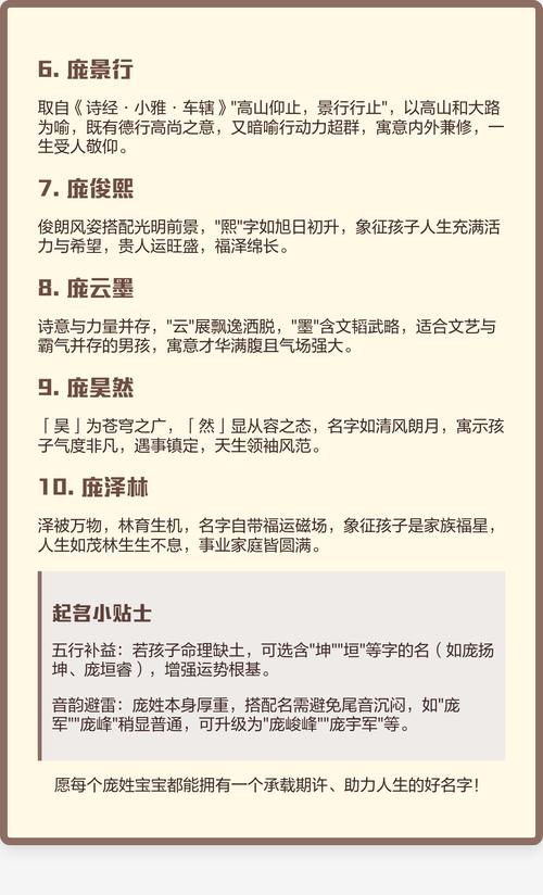 庞姓男宝宝取名时有没有什么既优美又寓意深刻的名字推荐呢？