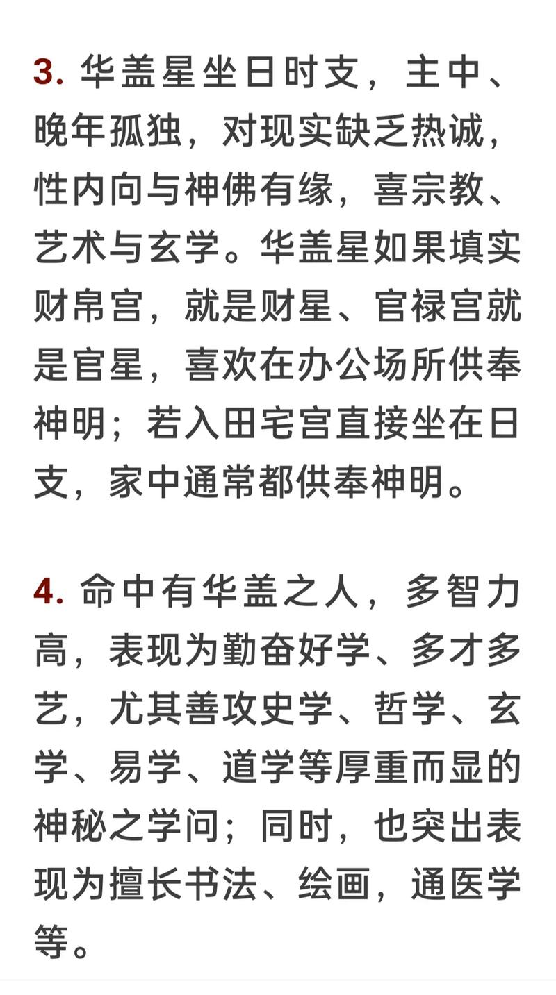 女人八字带华盖对运势有影响吗？如何化解？