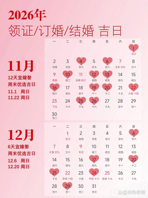 2026年10月20日作为订婚吉日今天定亲是否合适呢？