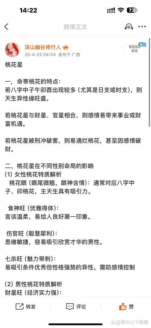 八字中带有桃花星，这究竟代表着怎样的命运走向或情感运势呢？
