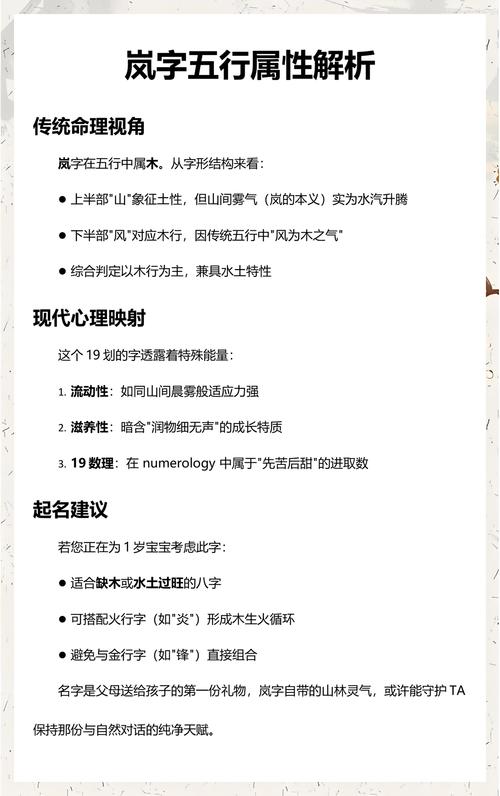 岚字五行属什么如何根据五行原理为男孩起名？
