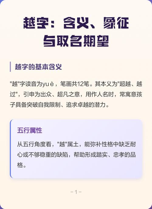 越字取名对男孩有什么美好的寓意呢？