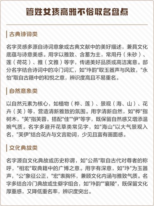 管姓有涵养的女孩叫什么名字呢？有没有什么寓意美好的名字推荐？
