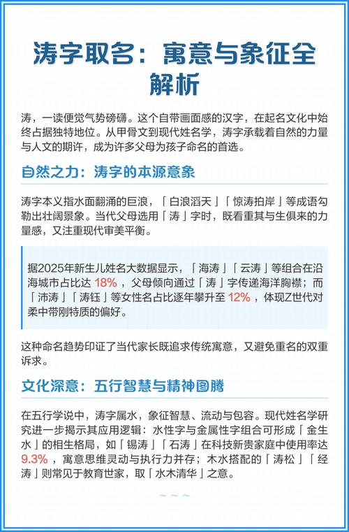 涛字男孩取名，有何美好寓意和深层含义？