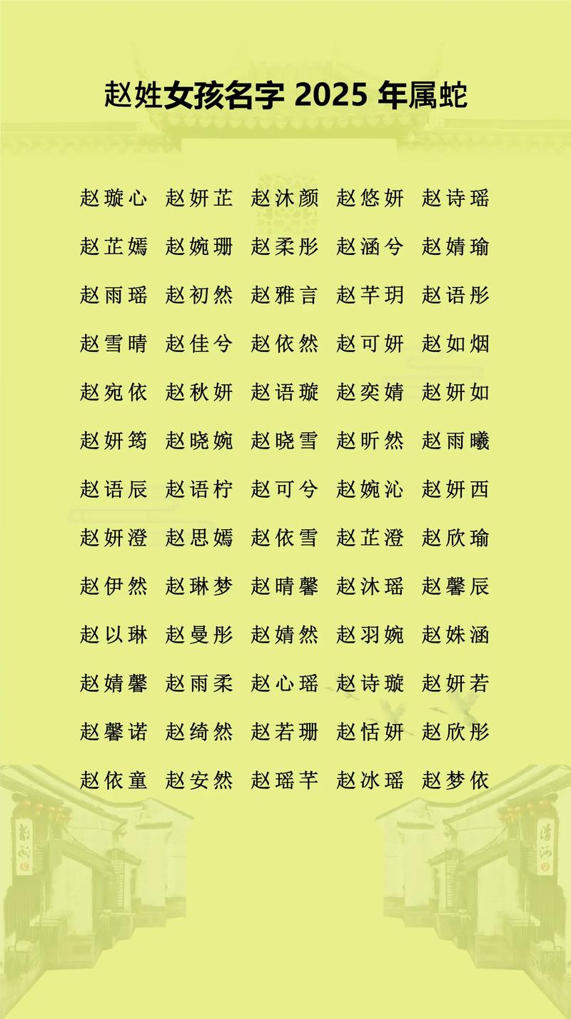 赵姓女宝宝取名时有没有什么灵气十足的名字推荐呢？