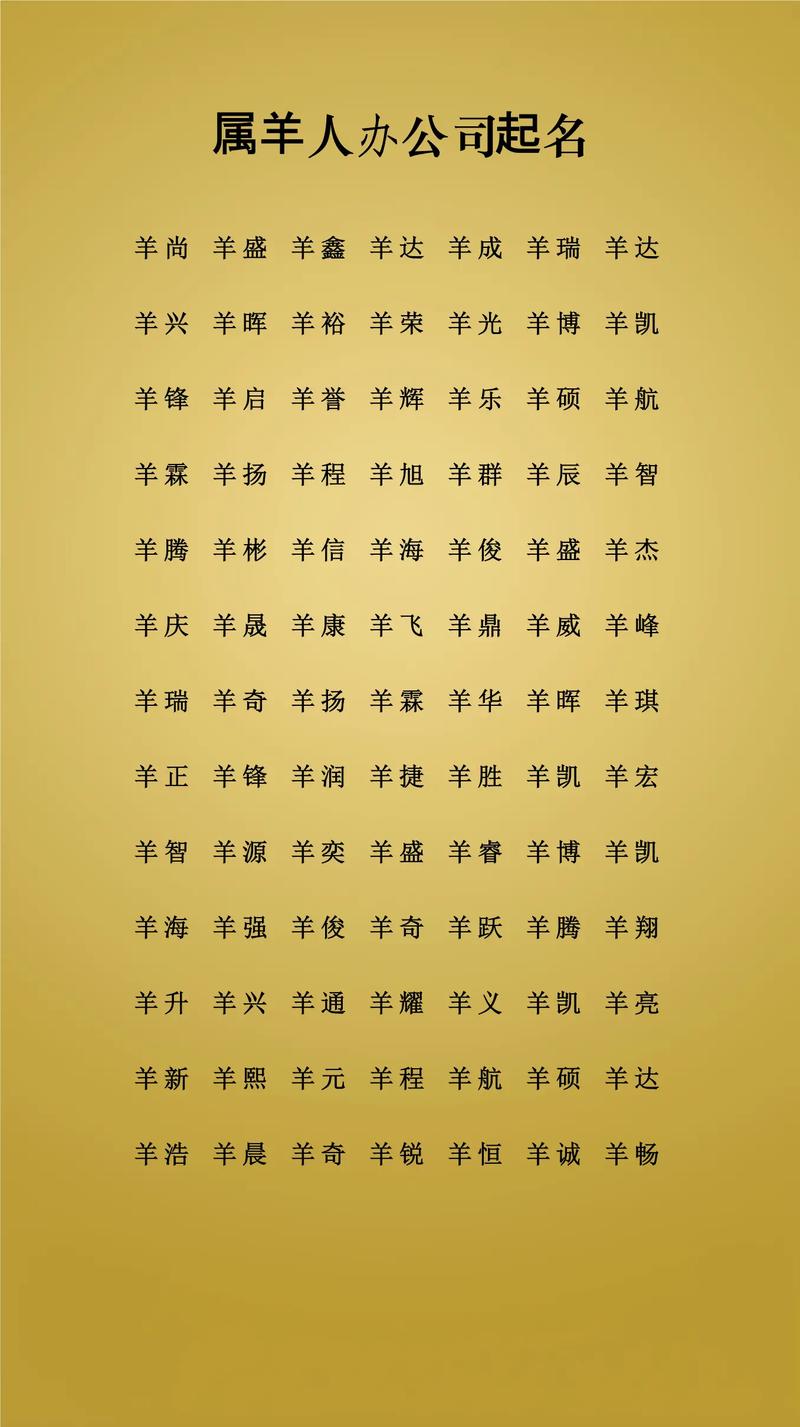 姓羊的女孩取个什么吉利名字比较好？