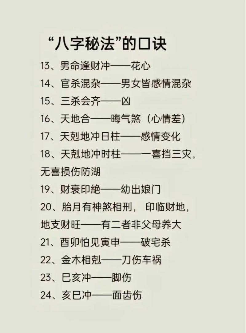 八字命理十八口诀中，哪一句口诀最关键，能准确预测人生运势？