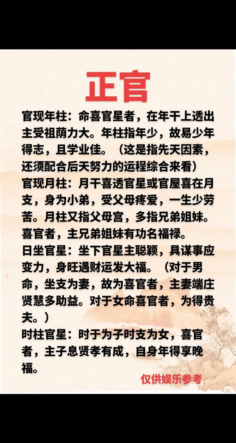 男命八字中若带有正官，是否会影响婚姻运势？