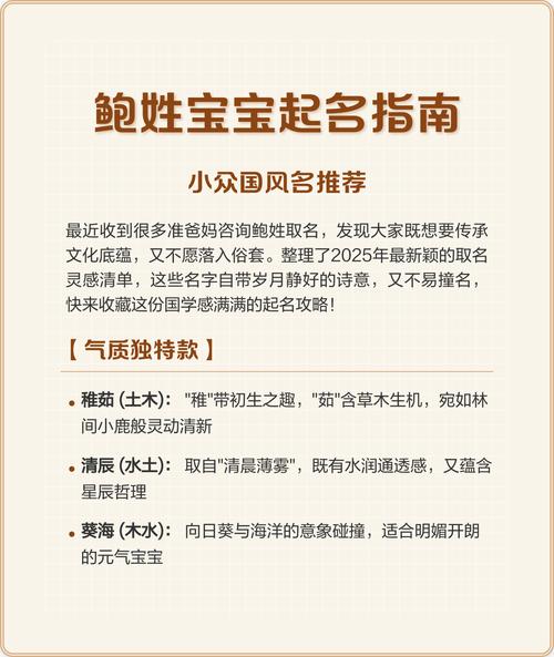 鲍姓气质男宝宝取名，有没有什么既文雅又独特的好名字推荐呢？