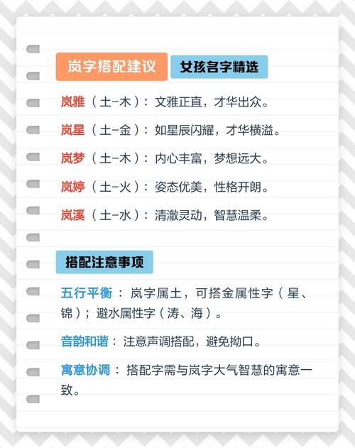 岚字五行属什么，如何根据五行原理为男孩起名？