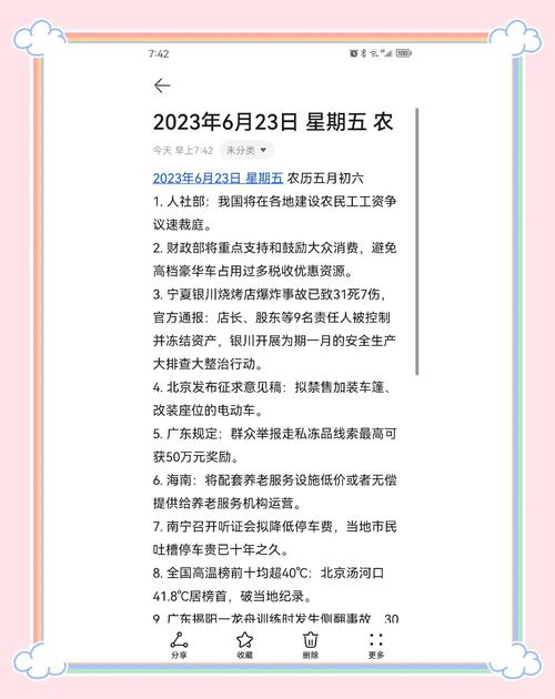 2026年4月23日这天作为出门的日子是否适宜呢？