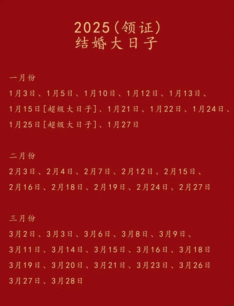 2025年6月16日结婚选日子吉利吗？这个日期办喜事合适吗？