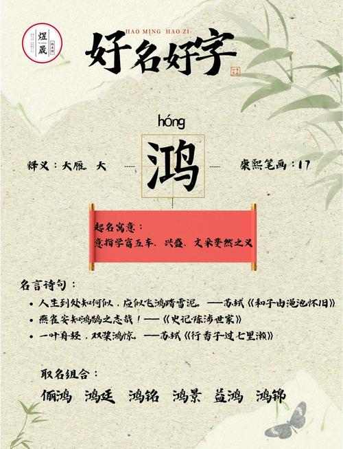鸿字五行属什么？男孩最佳组合名字有哪些？