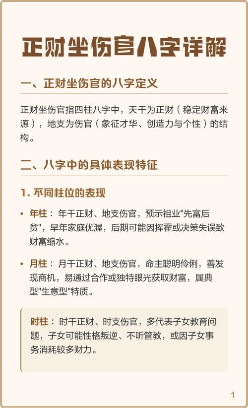 男命八字中坐伤官究竟代表什么含义？