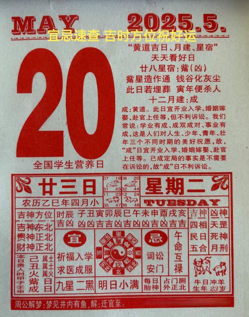 2026年5月29日农历四月十三日这天是出门的好日子吗？