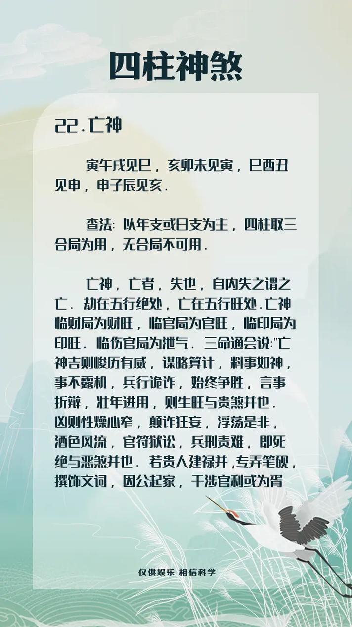 男命八字中亡神是什么意思？如何影响命运？