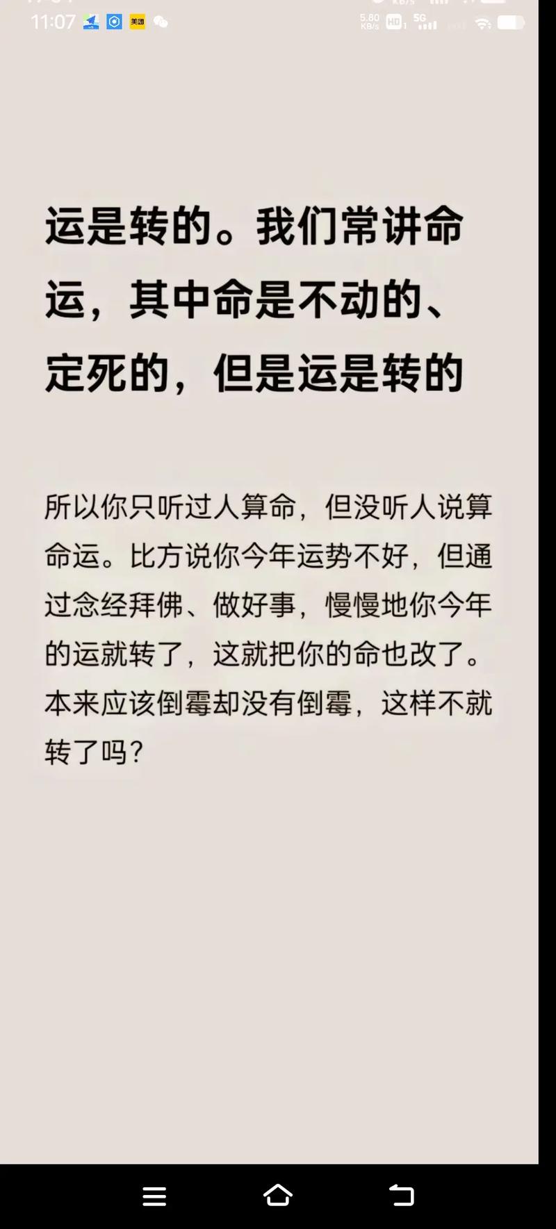 改八字命的是否有可能进行修改或调整？