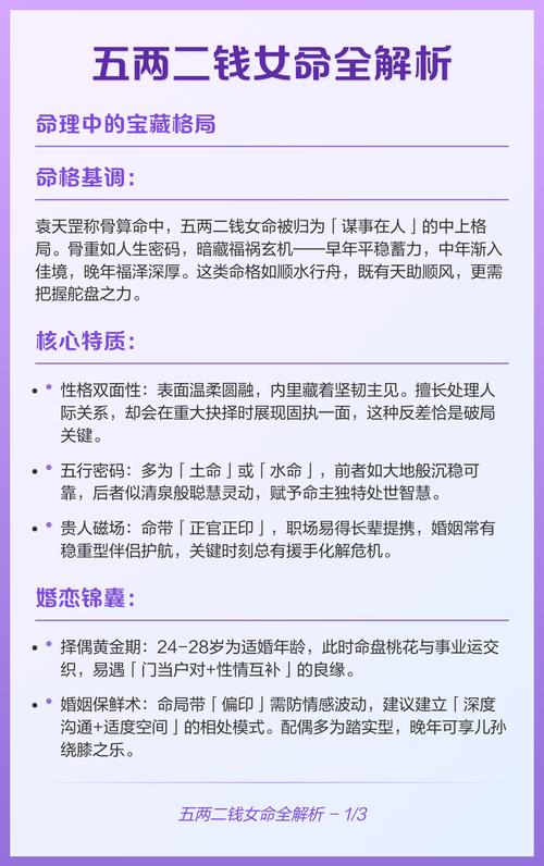 五两二钱女命是何命格？五两二钱女命的婚姻状况如何？